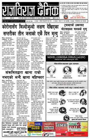 RajbirajDainik